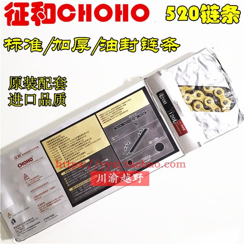 征和CH油托O链条520HOO封链条 越野摩H车跑车通用520金色加厚链条