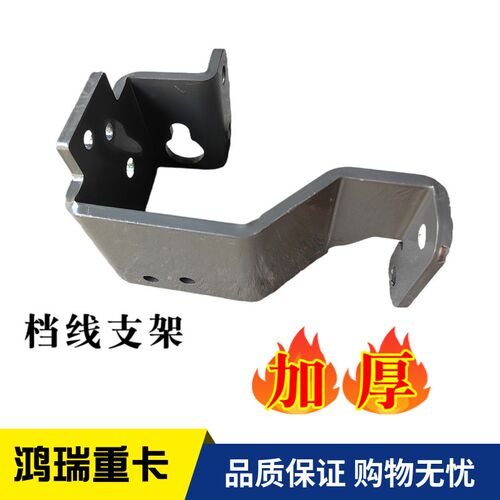适用重汽豪沃豪瀚斯太尔D7B换档线支架 挂挡线支架 换挡软轴支架