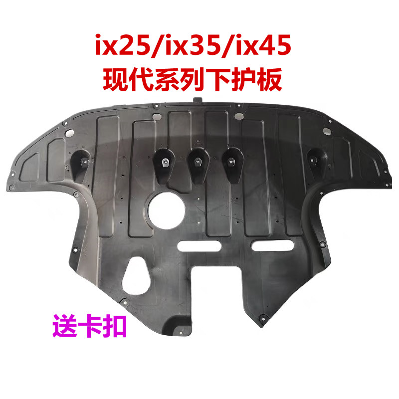适用现代ix25 ix45下胜达 ix35水箱下护板发板机塑料动前杠新护板