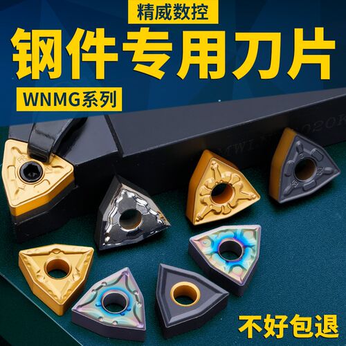 8型4控车刀片WNMG08040数桃型刀头0桃0408硬质合金不锈钢刀粒盒装