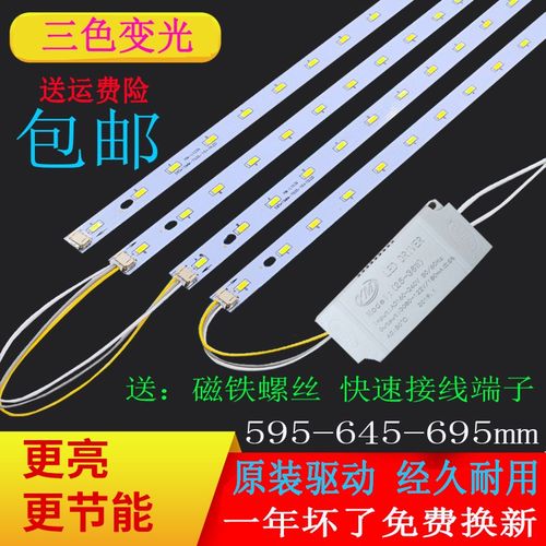 led灯条水晶灯光源59.5cm灯芯6板长条灯4.5cm客.灯片69厅5cm灯带