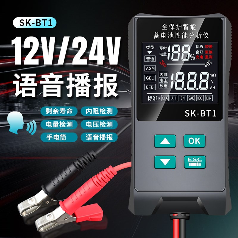 蓄电池电瓶检测/仪2V124V语音播报剩余寿命内阻电量电压