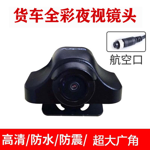 货车四路监控摄像夜高清头视12v24v全彩镜头客车半挂割收机