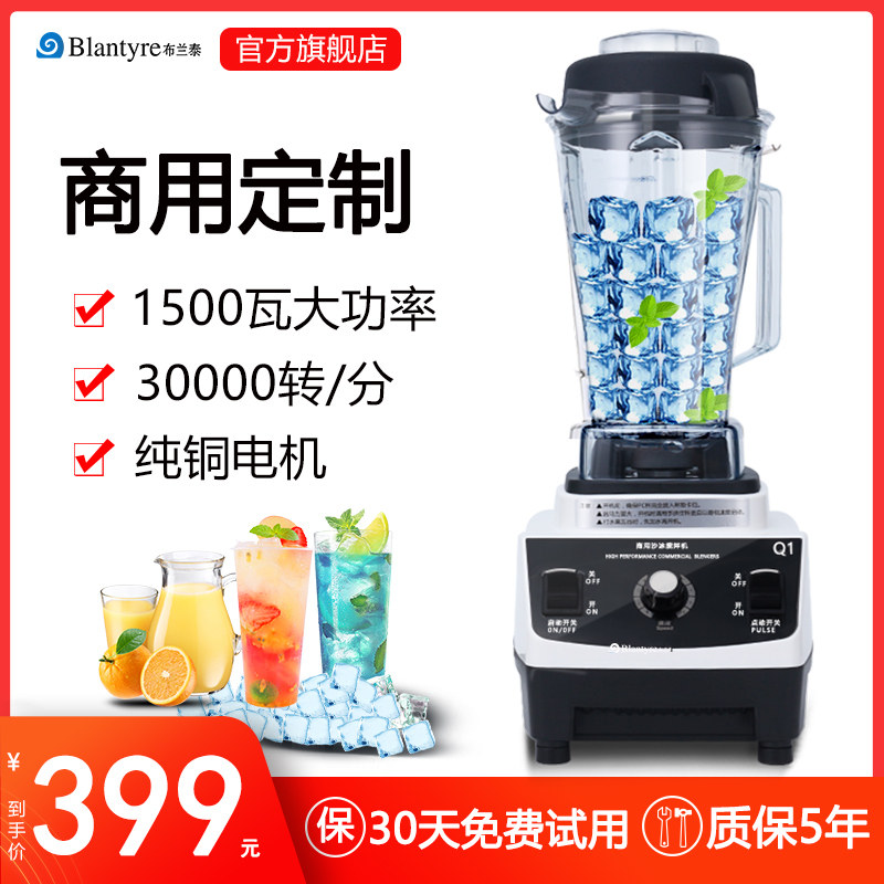 布兰冰Q1沙冰机破用奶茶店冰沙机 破壁料理机榨汁机打刨商碎泰机