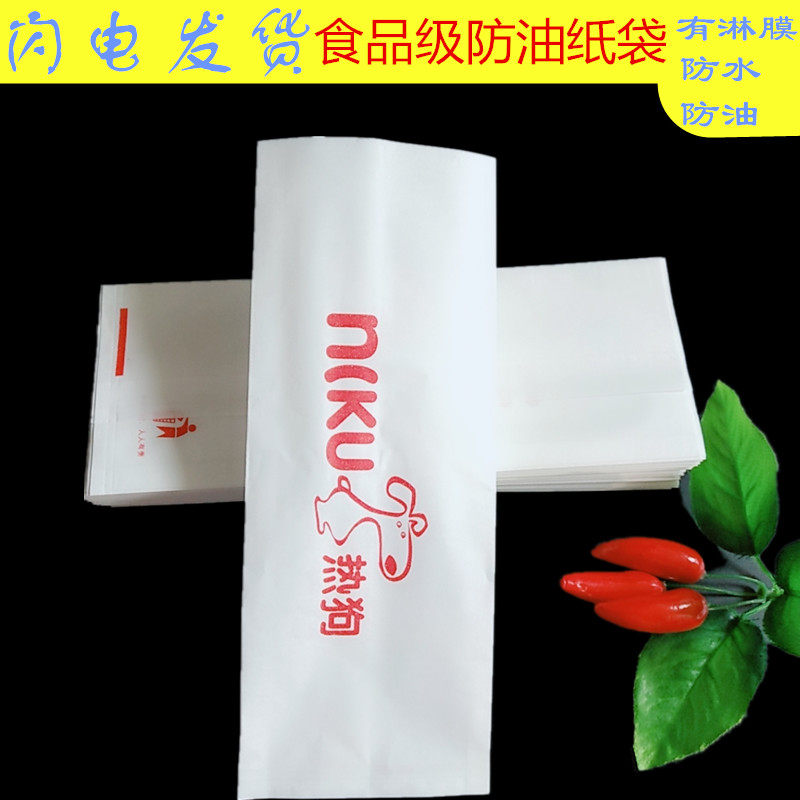热袋面包烤肠淋膜纸袋子食品包装防包纸狗一次性打包袋可订做油邮
