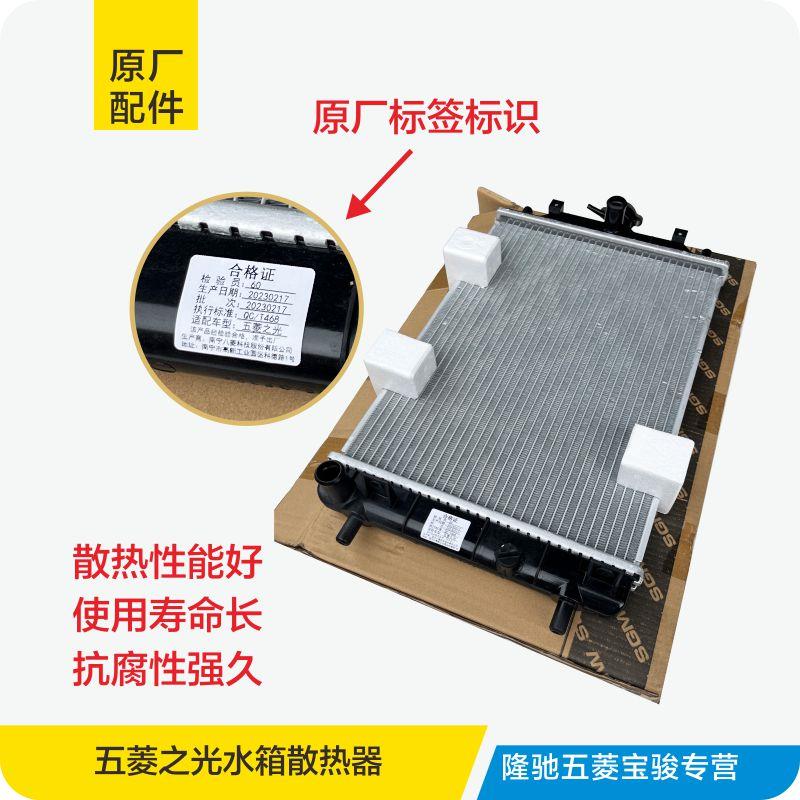 原厂五菱之光6376 6400 6388 6389新款老款引擎水箱散热器总成