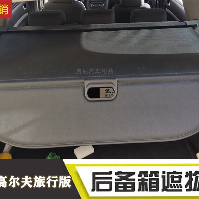 11-19尾高箱夫旅行版后备尔遮物帘 后置款厢置物帘 直接安装