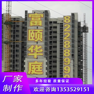 喷字爬架挂网格网灯地产建筑外墙楼体拉网排栅网绘字