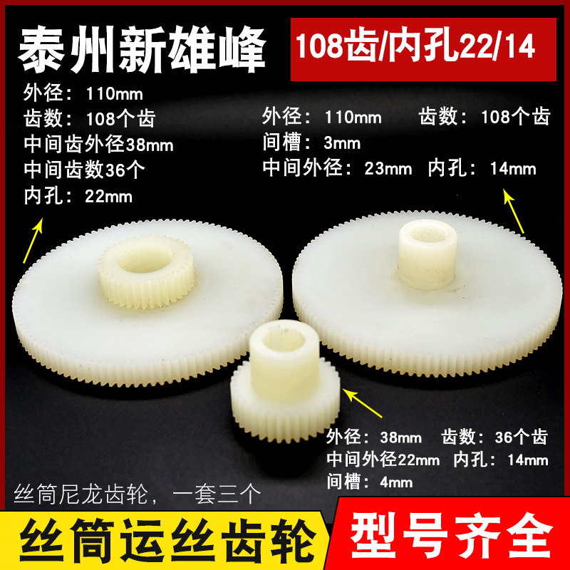 线切割配件 泰州雄峰机齿轮运/筒齿轮108丝齿内孔22/14新款耐磨K