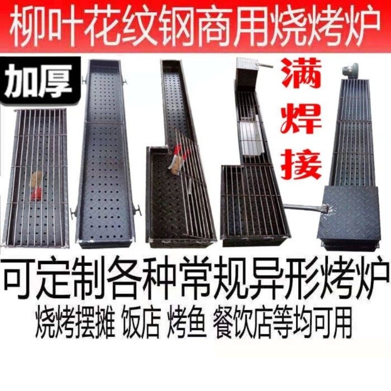 定做加厚商用烧烤炉木摊烤鱼炉满焊用家接烧烤架大号摆炭烤箱全套