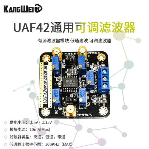U F42 高通低通带通滤波A有源滤 器模块波低通滤波 可调滤波器