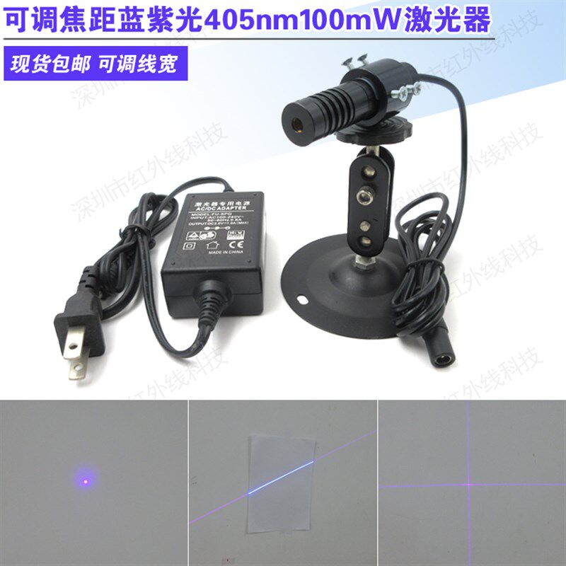 405nm100mW可调焦距蓝紫光激光模组蓝紫色激光镭射光源激光发生器