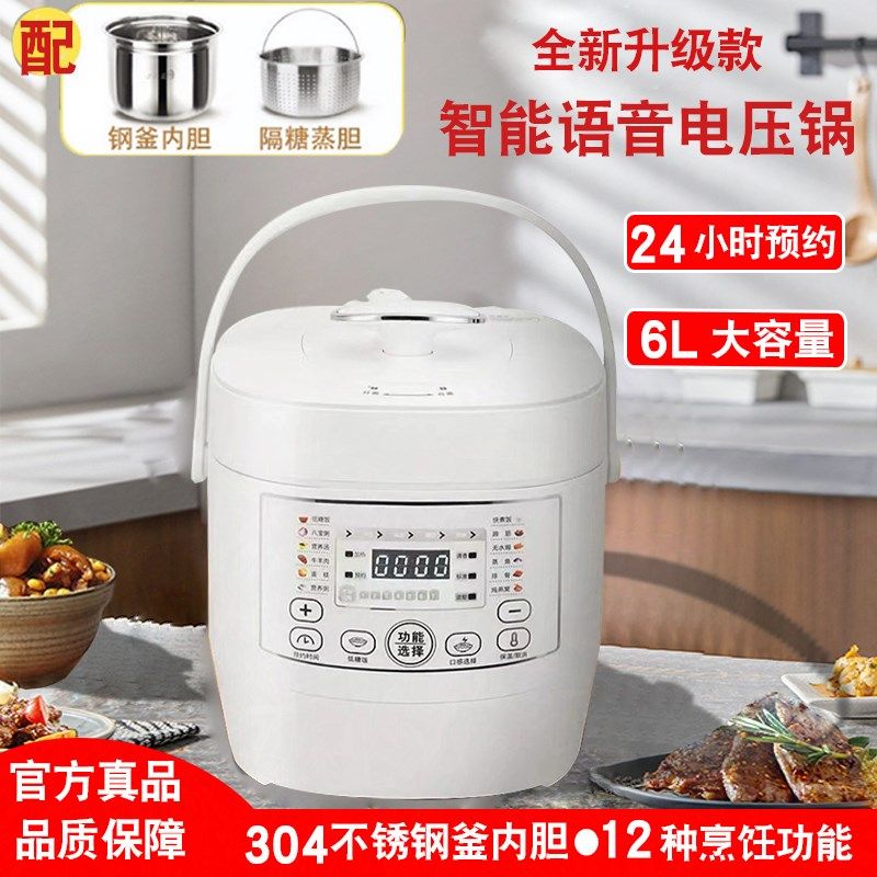 智能力电预约6L升大容量音压语锅家用小型多功能饭煲高压锅全自动