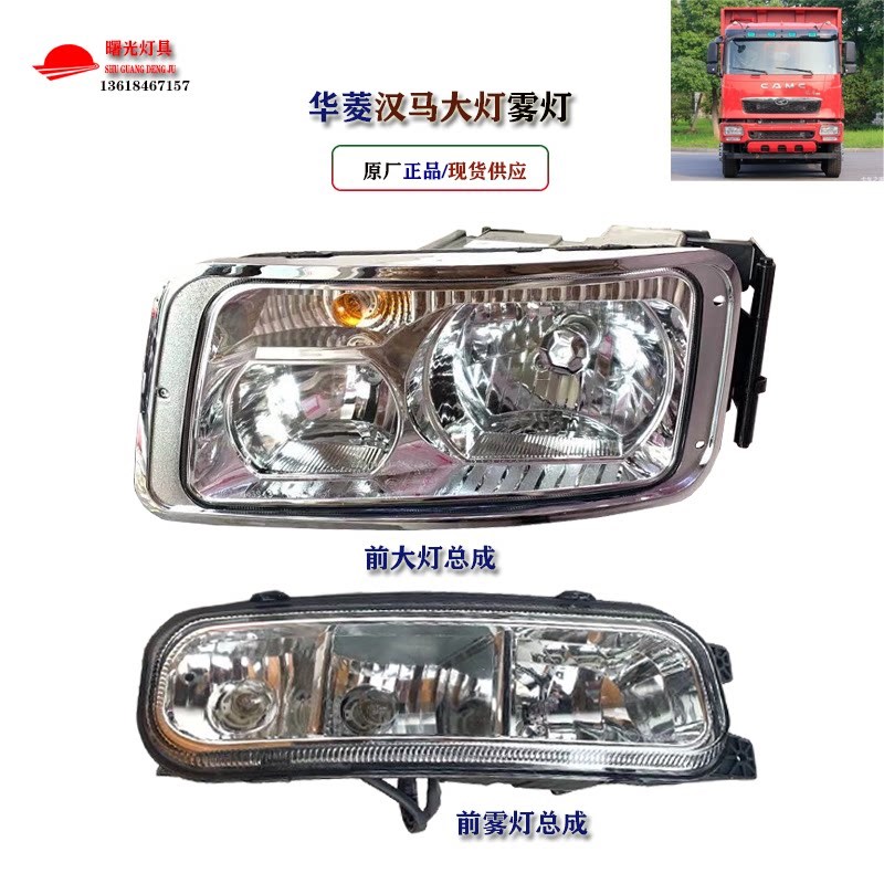 华菱汉马汽车H9原厂前大灯总成汉马工程车自卸车保险杠雾灯小灯