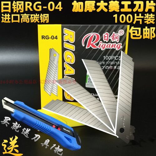100片装送刀纸日钢美工刀片RG40-壁纸裁具加厚大介刀片18MM高碳钢