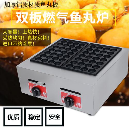 双板章鱼小丸子机 燃气/电热鱼丸 鱼丸包/虾扯蛋机章鱼烧机器炉邮