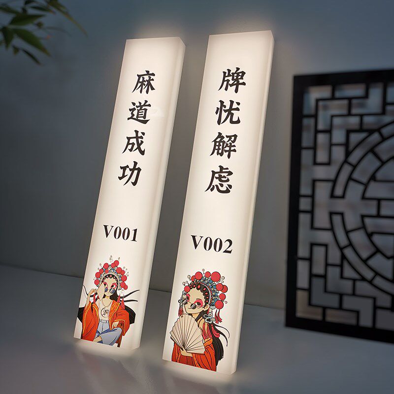国粹麻将将门牌国潮麻房馆红识灯网标自助棋牌室灯牌创意包间灯箱