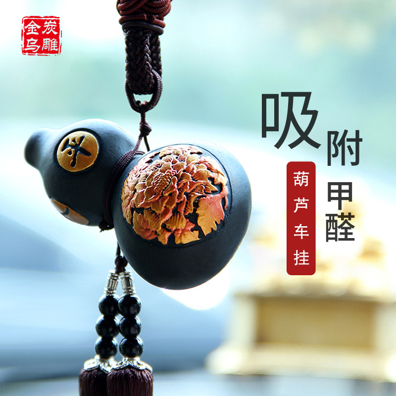 金乌炭雕汽车挂件平安活创炭葫芦出入平安挂意车载车内性饰车饰