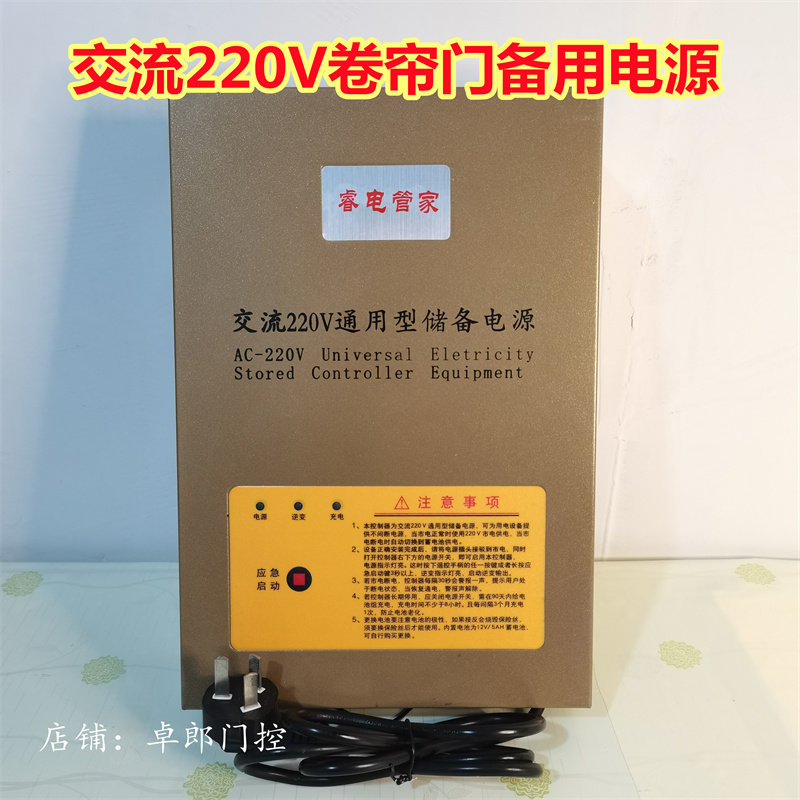电管家220V电机带储备用电源控制箱电动车库卷闸门卷帘门停电开门图片