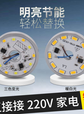 3W5W贴片光源led免驱动220V带散热器铝件吸顶灯水晶灯改造灯珠板