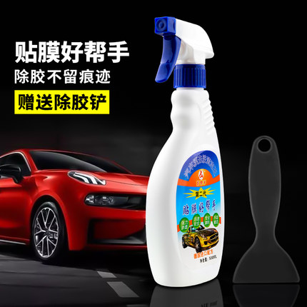 汽车贴膜去胶除胶剂太阳膜去胶液旧膜分离剂脱胶剂强力去胶清洁王