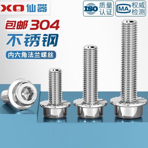 M5M6M8M10M12 304不锈钢法兰面内六角螺丝圆柱头带垫螺钉带介带齿