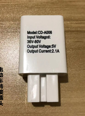 电动车手机充电器转接插头电动车发热手套防冻电源线调温开关线