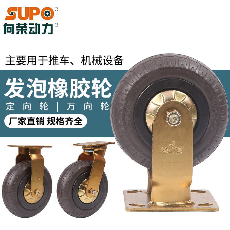 向荣脚轮6寸8寸10寸高弹力橡胶静音万向轮定向轮重型耐磨手推车轮