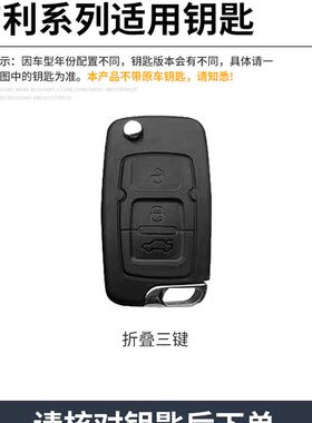 适用于吉利钥匙套老款远景GX7帝豪EC8金刚SX7EC715/EC718钥匙壳扣