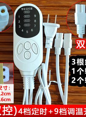 电加热护膝电热毯开关调温器通用单双人电褥子单控双控制器温控器