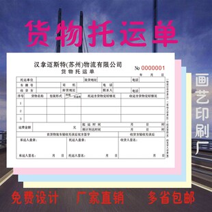 货物运输签收单发货提货开单协议收货承运物流托运合同货运记账本