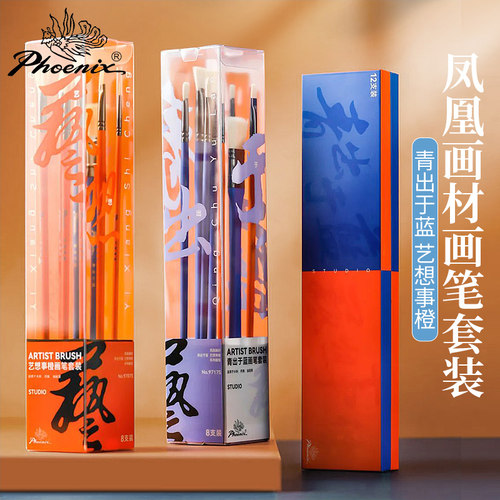 凤凰画材尼龙画笔丙烯水粉水彩笔鸭舌型油画笔美术生专用手绘画长