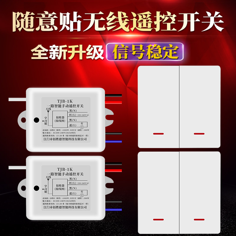 免布线随意贴遥控开关智能无线家用控制器电灯摇控一控多控一