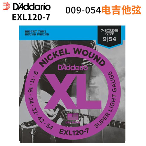 琦材 达达里奥 EXL117 EXL120-7 EXL130+ 电吉他琴弦 套弦