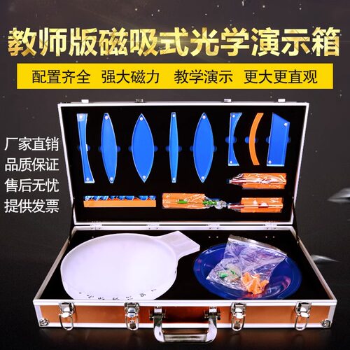 学帆教师版磁吸式光学演示箱初中物理实验器材全套初二三八九年级