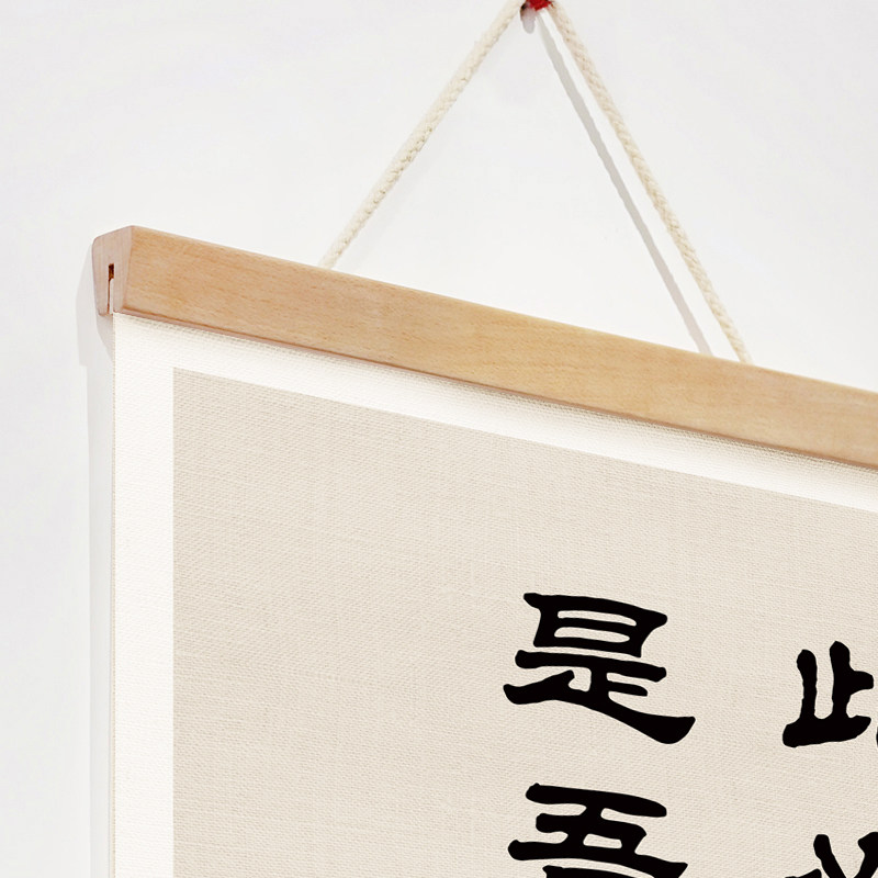 心安处是我家挂画家居墙饰小装饰画入户玄关壁画实木小挂件布艺画