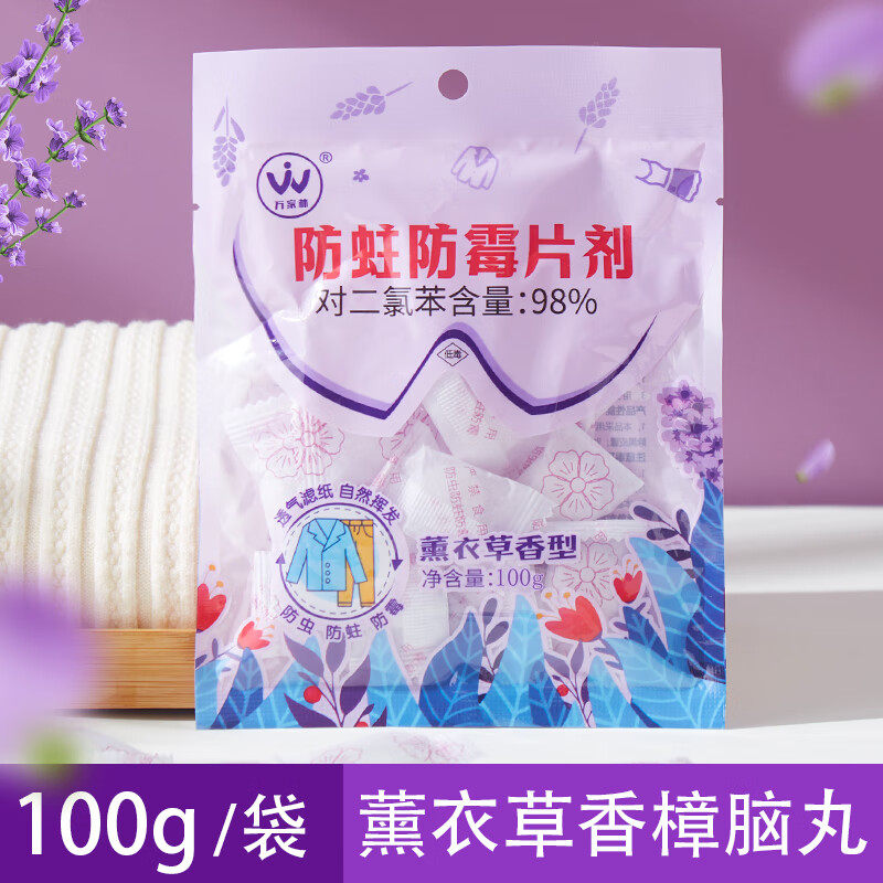 樟脑丸家用衣柜防霉防蛀防虫芳香除去味对二氯苯樟脑球卫生球