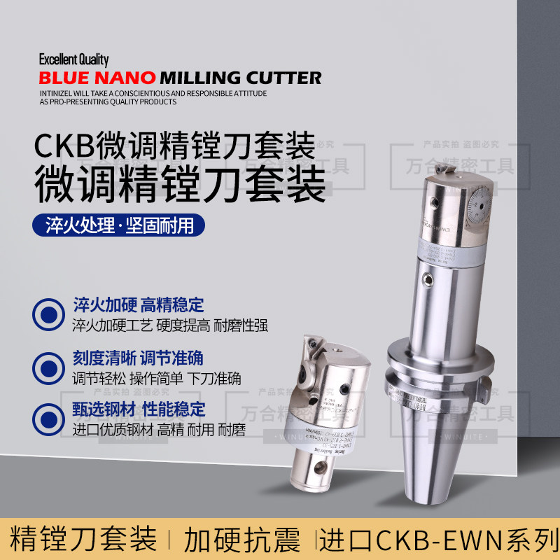 精镗刀微调头套装加长刀杆刀柄可调式精镗头BT50-EWN数控镗刀组合