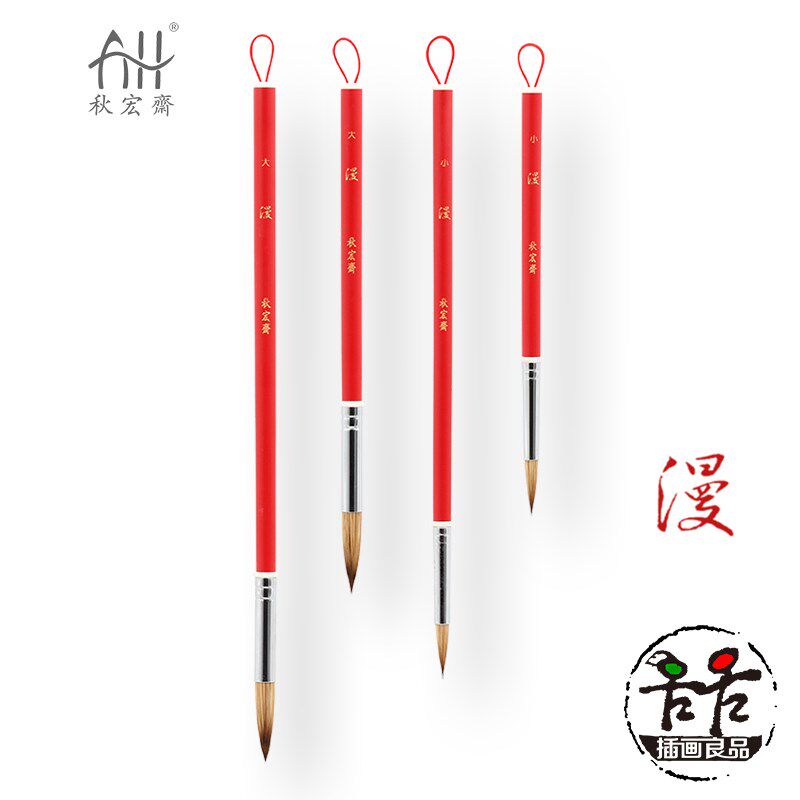 秋宏斋漫水彩画笔套装竹杆狐毫长杆短杆便携大号小号勾线细节毛笔