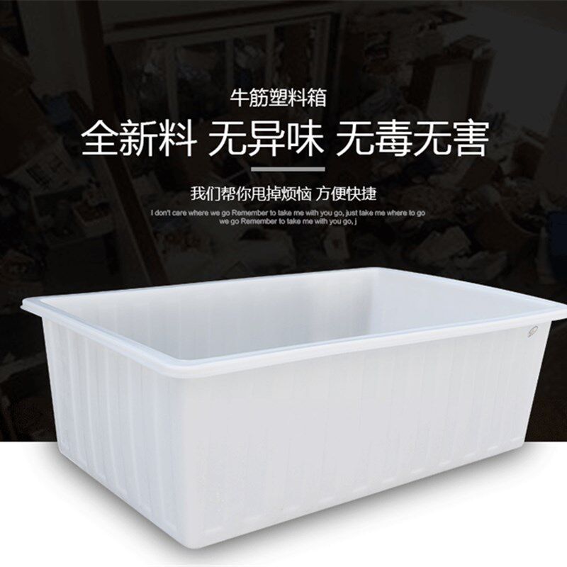 牛筋塑料桶家用大水桶加厚长方形塑料水箱蓄水池卖鱼盆养龟