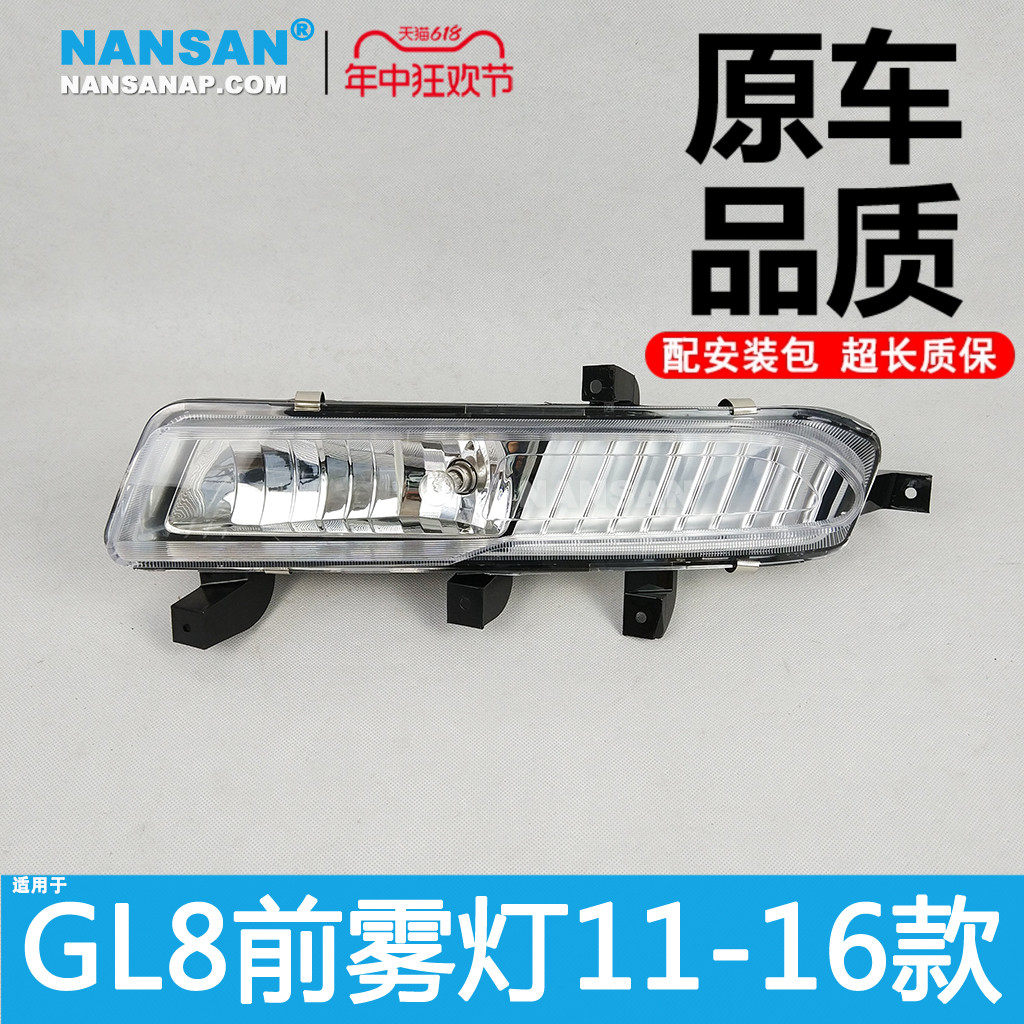 适用于 别克GL8前雾灯11-16款 别克GL8雾灯总成防雾灯罩N27XS