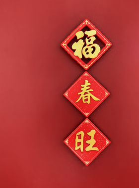 中国风新年福字冰箱贴 平安喜乐磁铁对联 牛年牌匾文字春节装饰贴