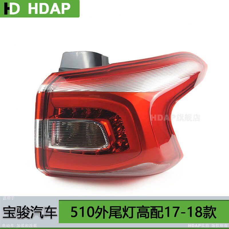 适用于宝骏510后尾灯罩1718款 宝骏510尾灯罩宝骏510刹车灯H12OP