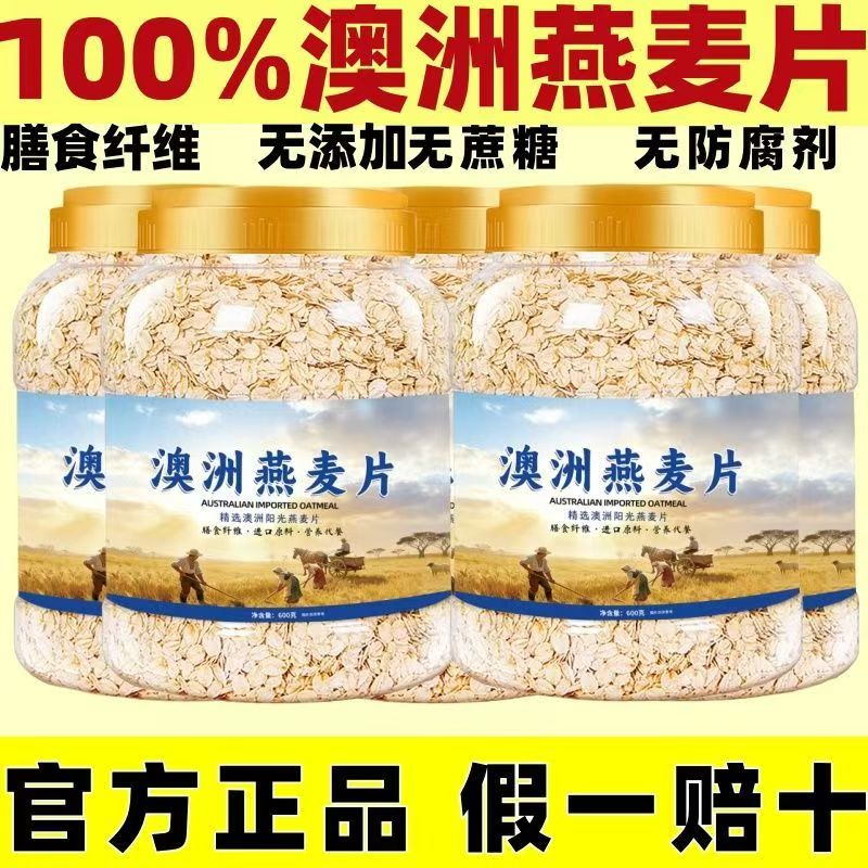 正宗澳洲燕麦片纯燕麦片0添加蔗糖即食谷物速食冲饮营养早餐代餐