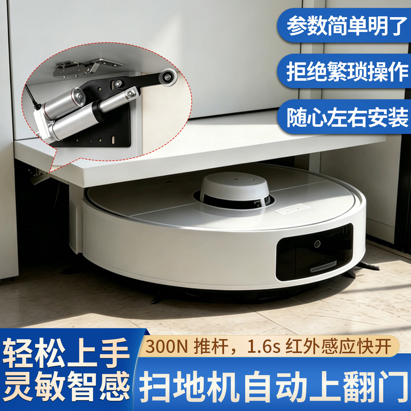 扫地机器人上翻门合页自动开门红外智能感应伸缩杆闭门器关门器