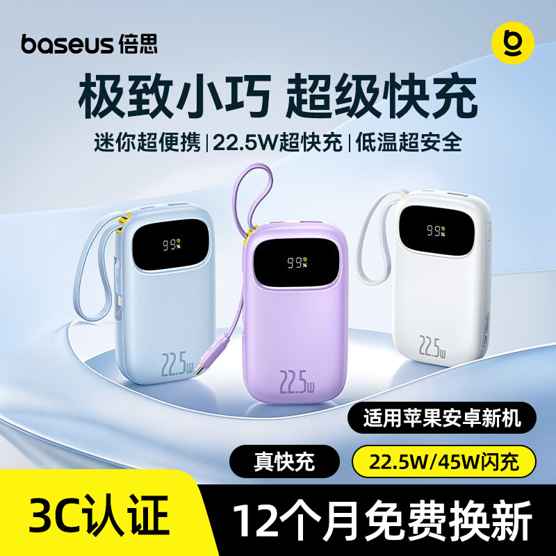【3C认证】倍思Q电3充电宝2026新款大容量20000毫安快充自带线超薄小巧便携移动电源适用苹果小米LOGO定制