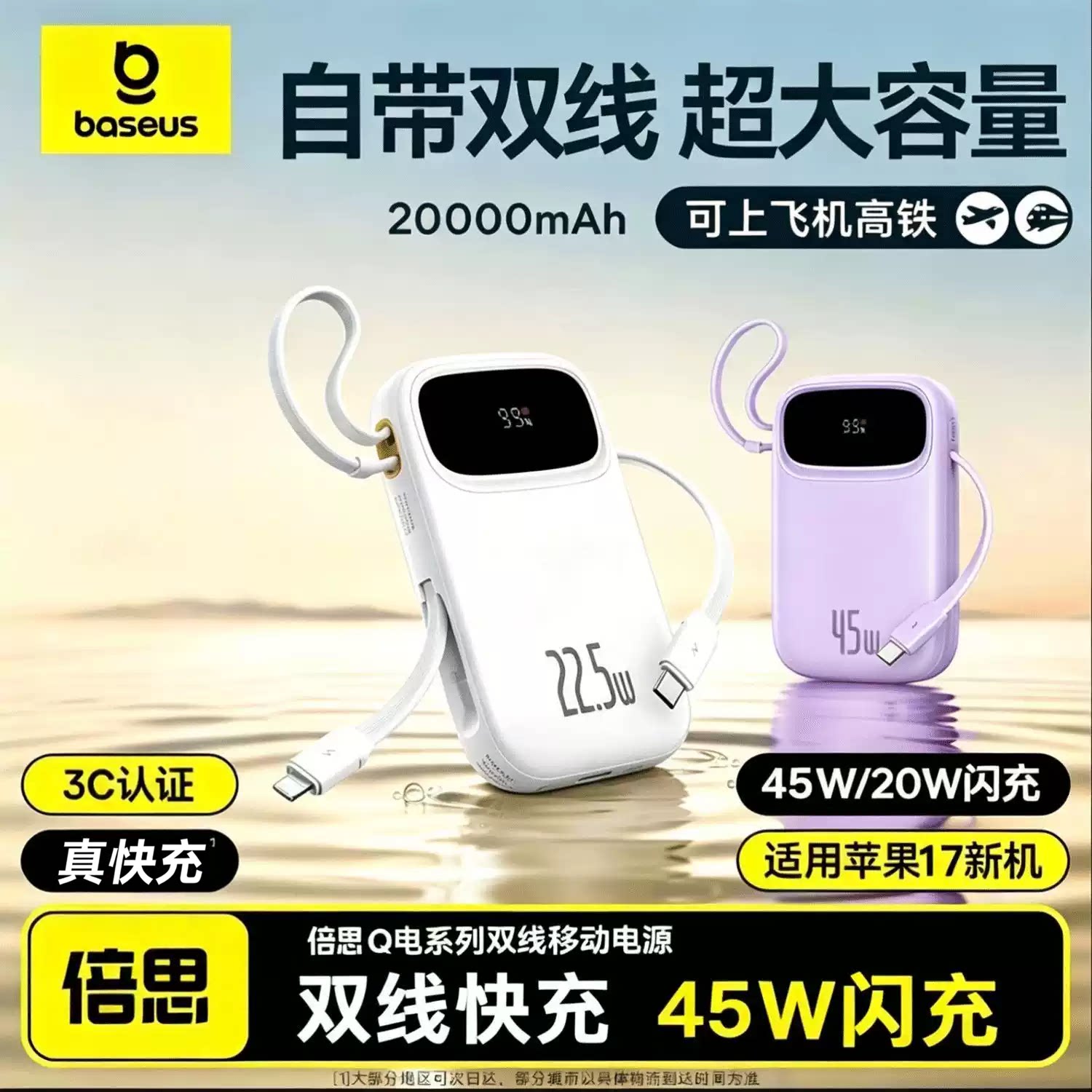 倍思Q电320000mAh快充充电宝