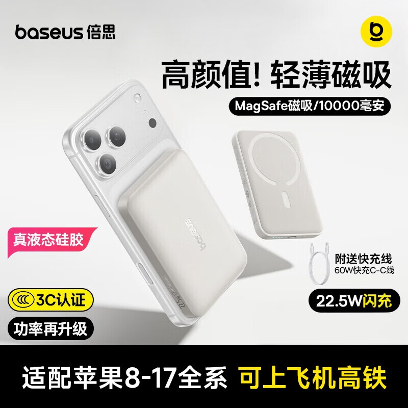 【充电宝3c认证可上飞机】倍思2026新款磁吸无线器适用小米苹果17便携式专用快充大容量移动电源正品