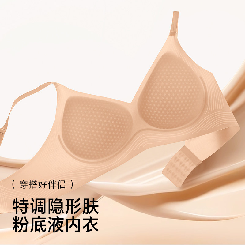 婷美轻薄透气隐形聚拢粉底液文胸