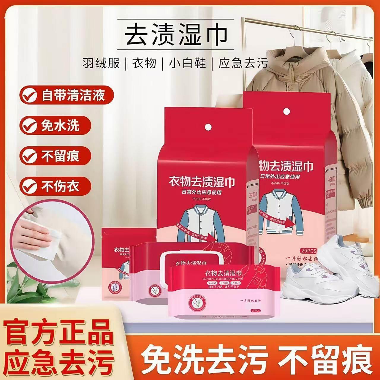 衣物去污湿巾纸免手洗去渍衣物一擦净羽绒服去油污免洗神器湿巾纸